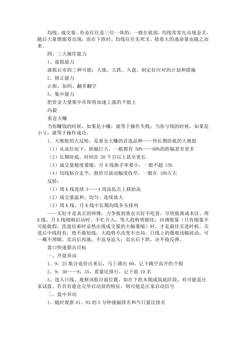 十大民间股神炒股精髓笔记_第3页