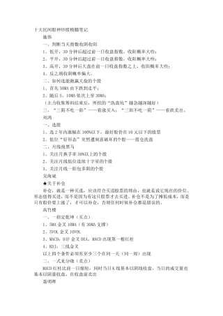 十大民间股神炒股精髓笔记