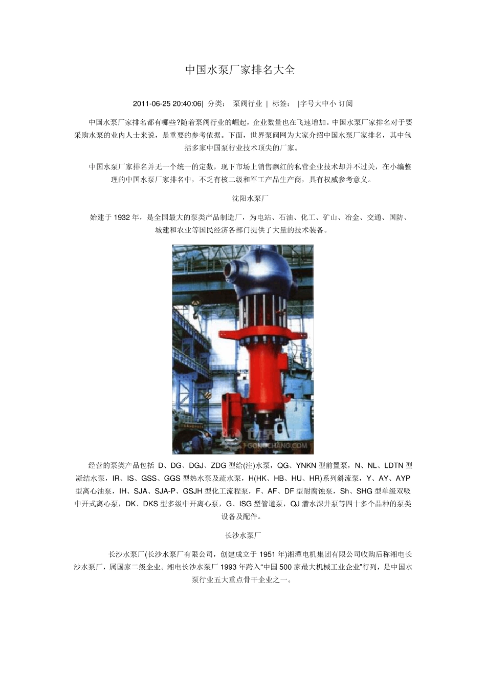 十大水泵品牌_第1页