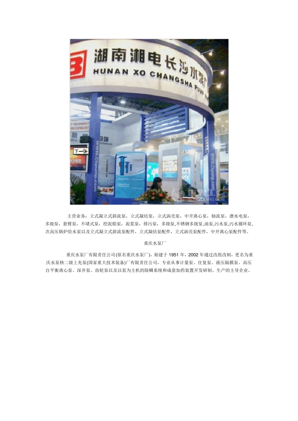 十大水泵品牌_第2页