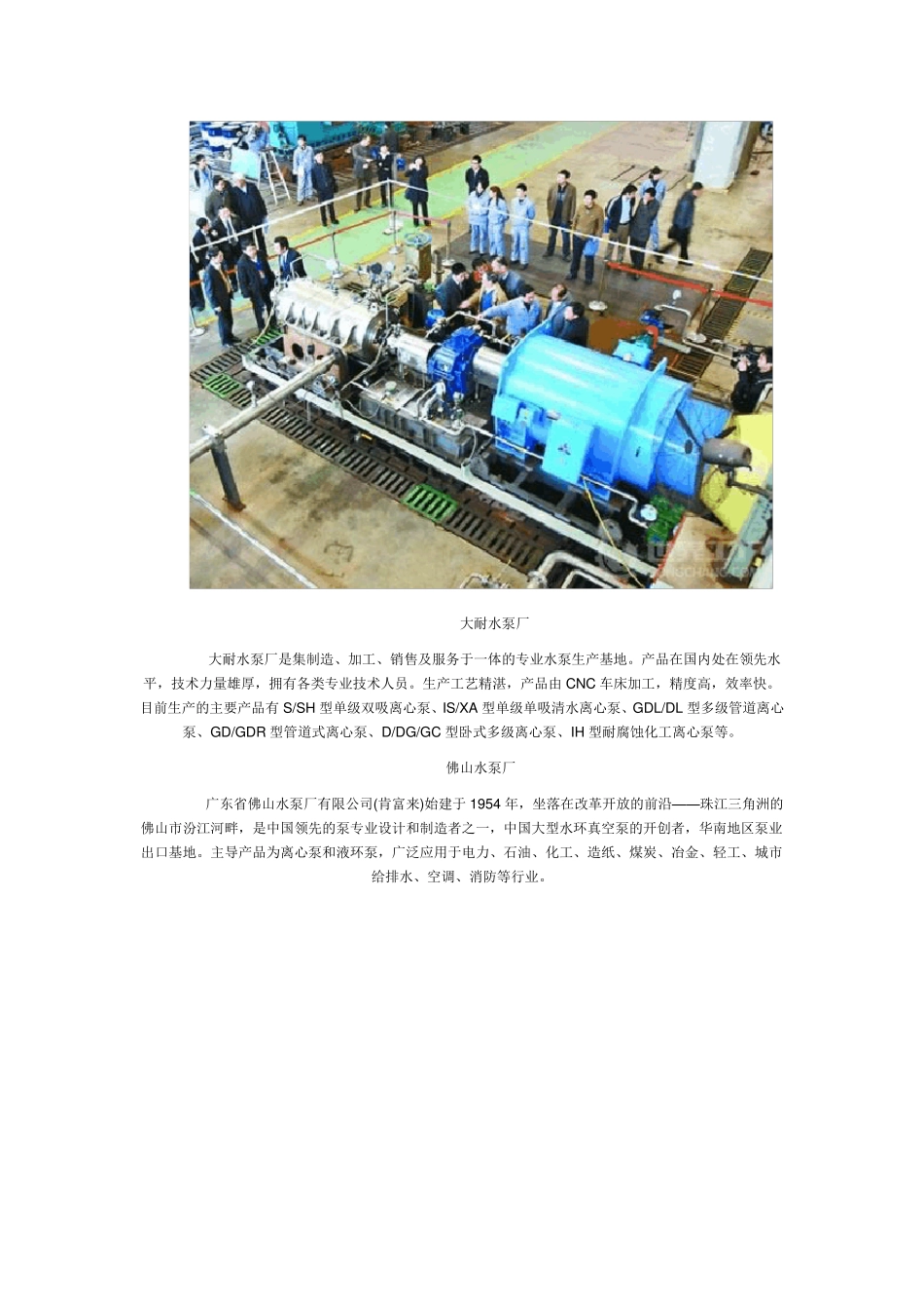 十大水泵品牌_第3页