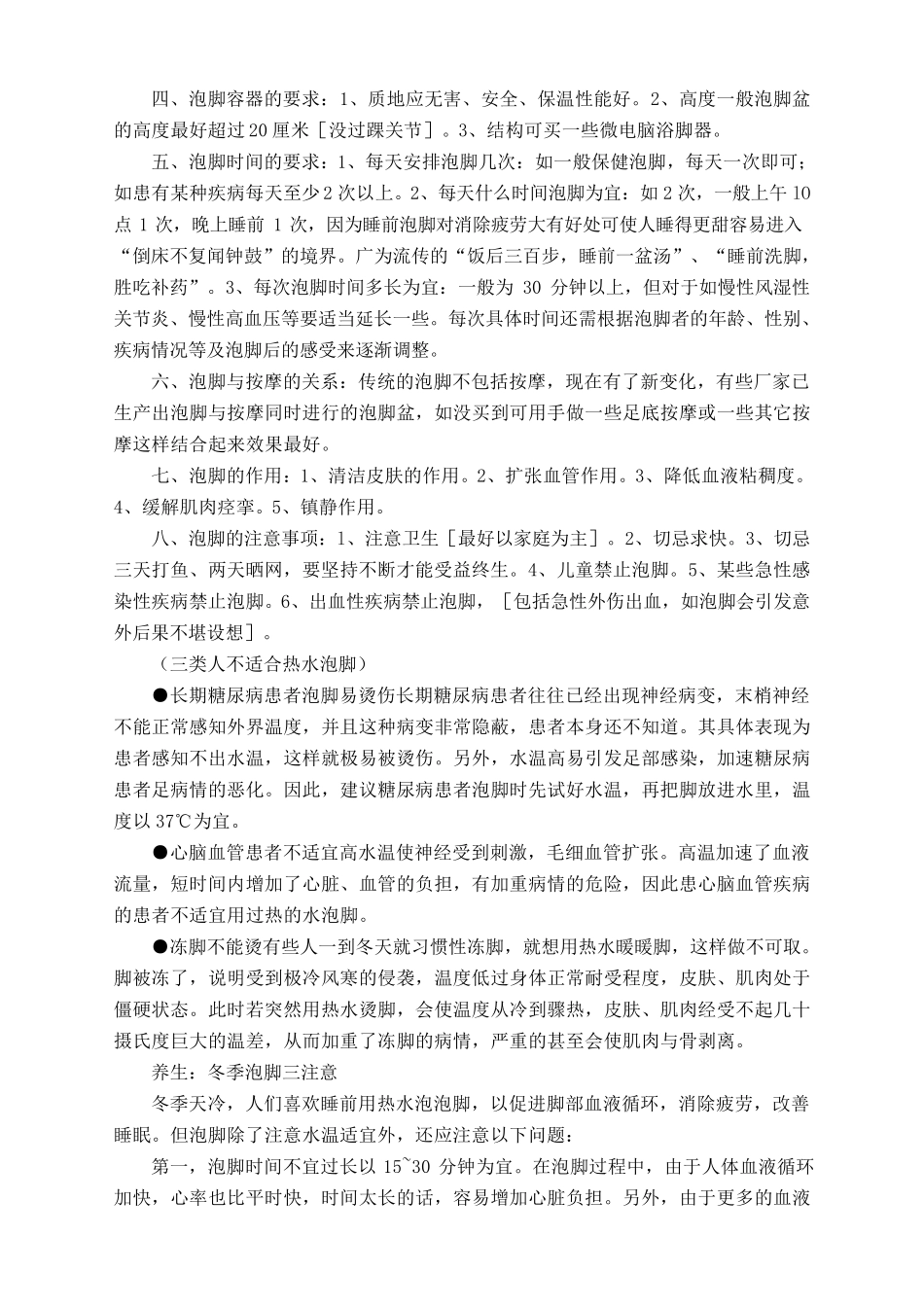 十大泡脚之中药泡脚配方大全_第3页