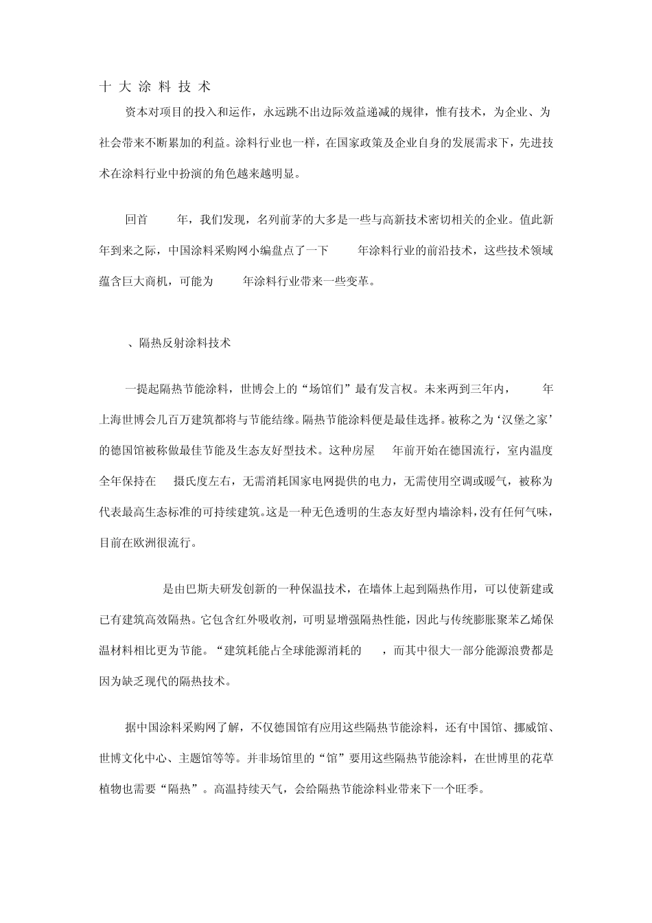 十大涂料技术_第1页