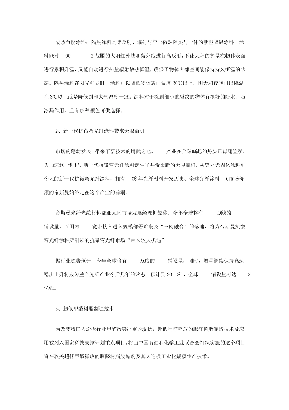 十大涂料技术_第2页