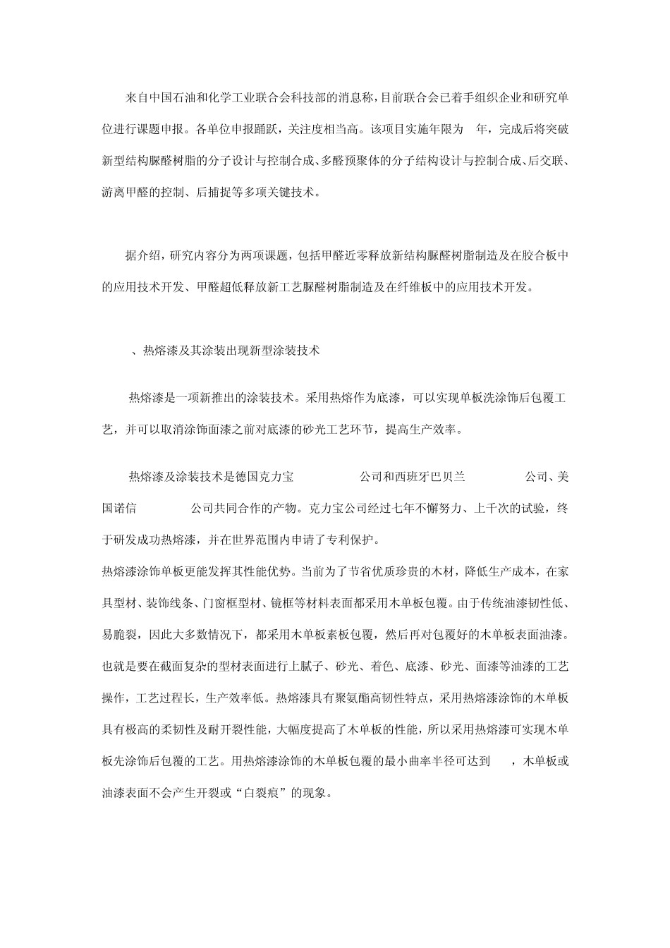 十大涂料技术_第3页