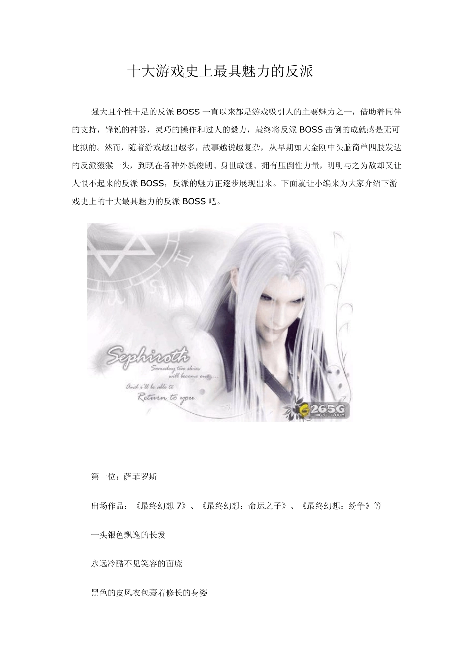 十大游戏史上最具魅力的反派BOSS_第1页
