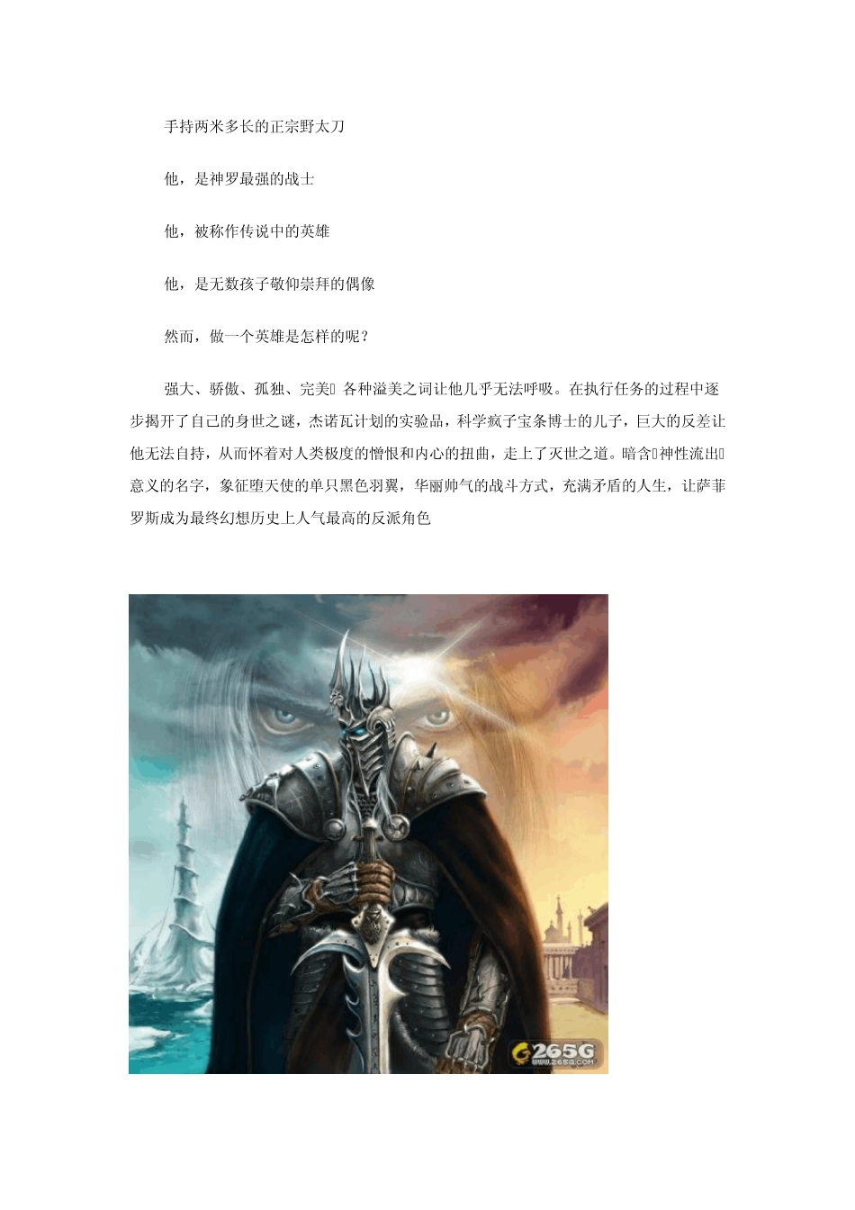 十大游戏史上最具魅力的反派BOSS_第2页
