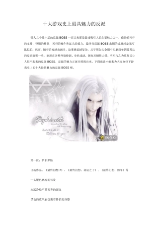 十大游戏史上最具魅力的反派BOSS