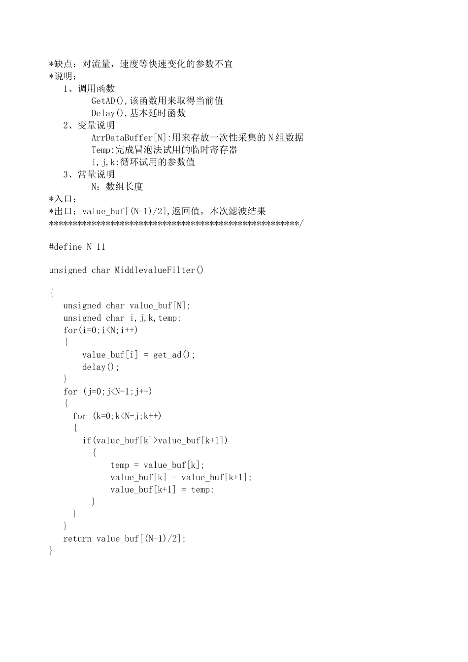 十大滤波算法程序大全(精心整理版)_第2页