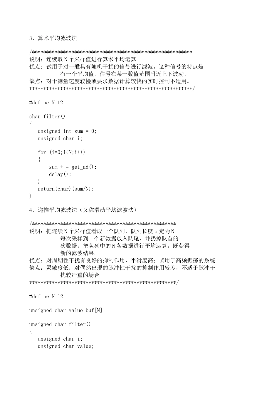 十大滤波算法程序大全(精心整理版)_第3页