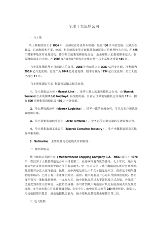 十大班轮公司