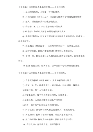 十大电影经典电影排行榜