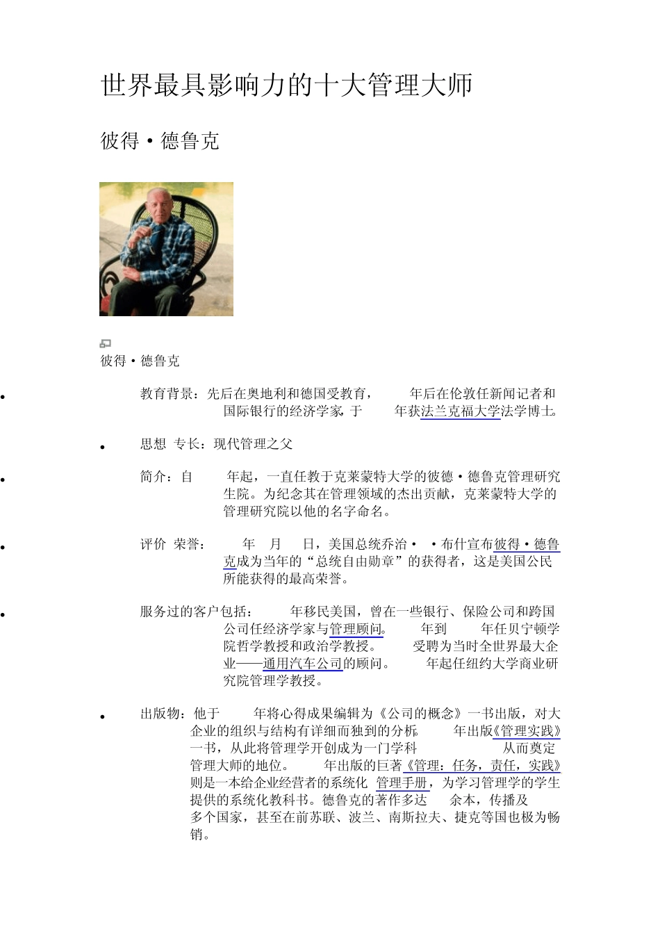 十大管理学家_第1页