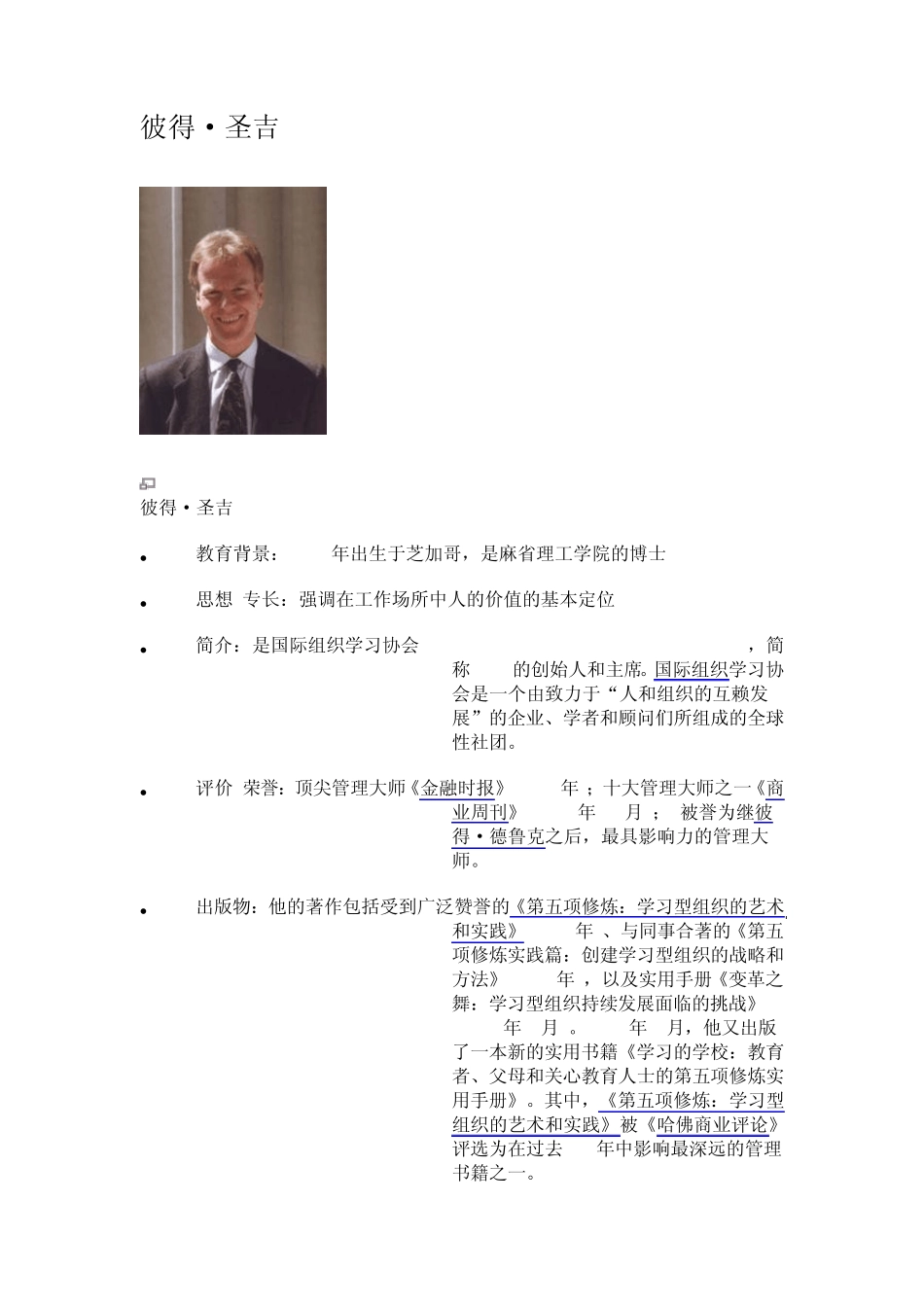 十大管理学家_第2页