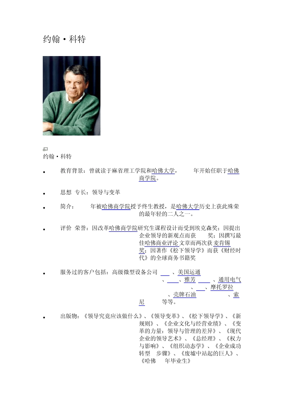 十大管理学家_第3页