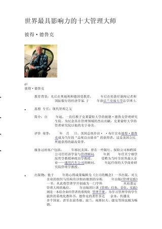 十大管理学家