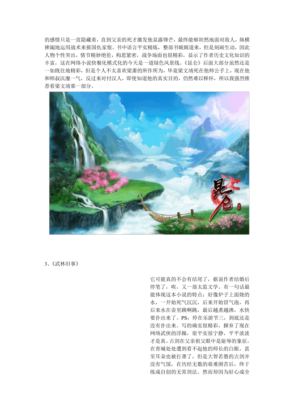 十大经典网络武侠小说排行榜_第2页
