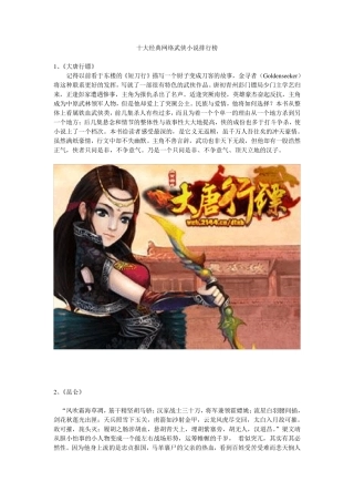十大经典网络武侠小说排行榜