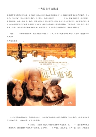 十大经典英文歌曲(图文版)