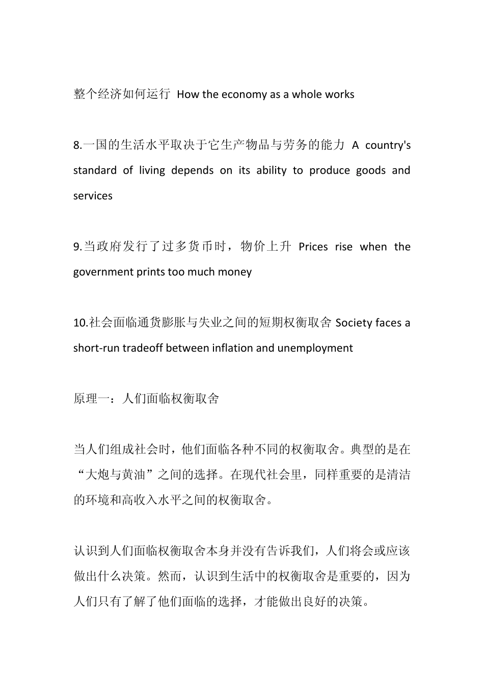 十大经济学原理中文版_第2页