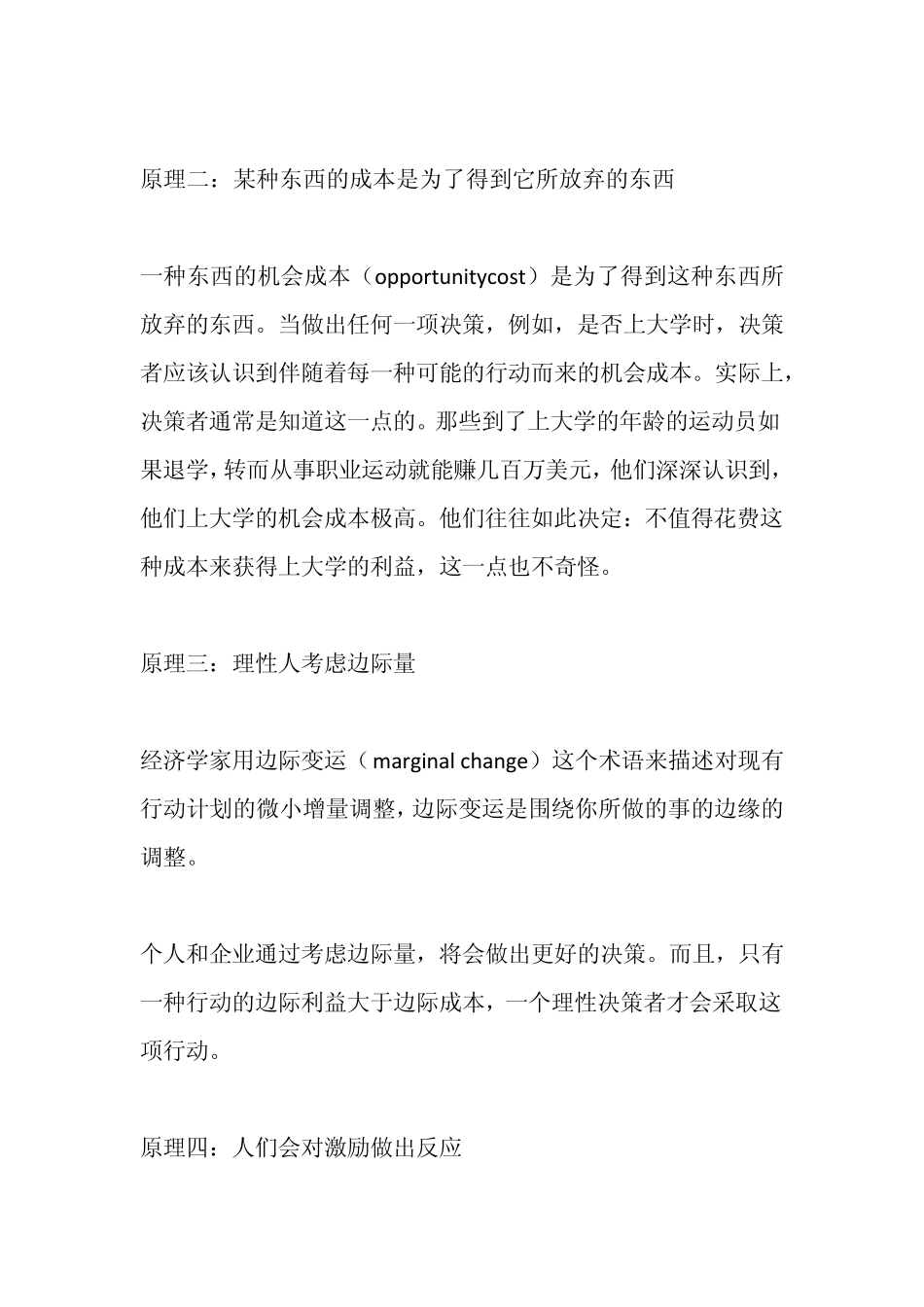 十大经济学原理中文版_第3页