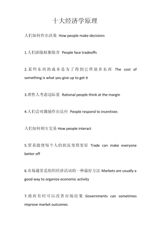 十大经济学原理中文版