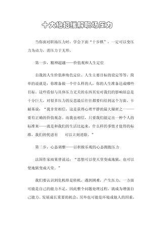 十大绝招缓解职场压力