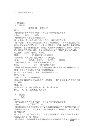 十大英语单词记忆技巧