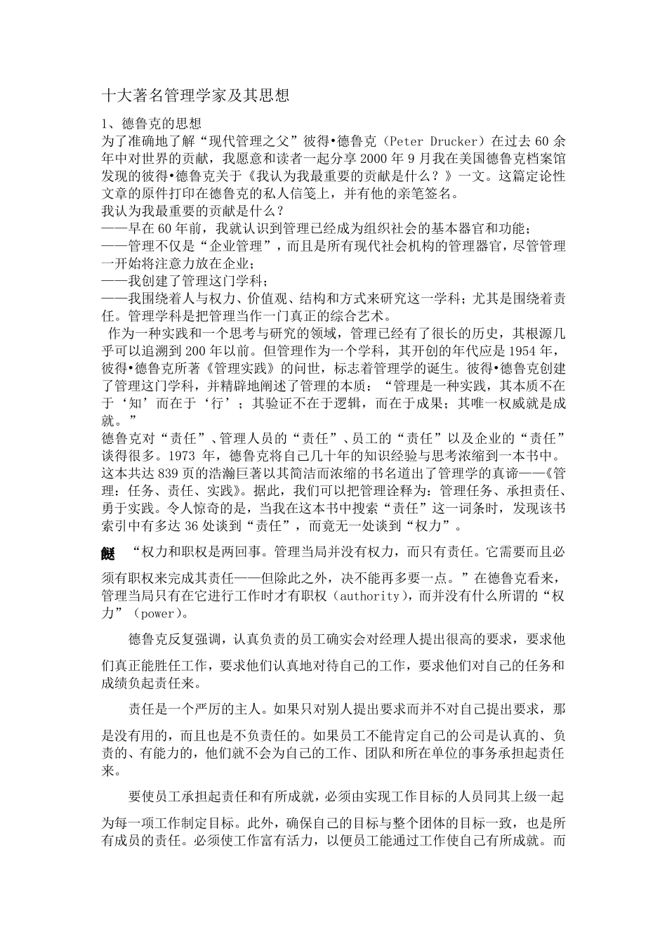 十大著名管理学家及其思想_第1页