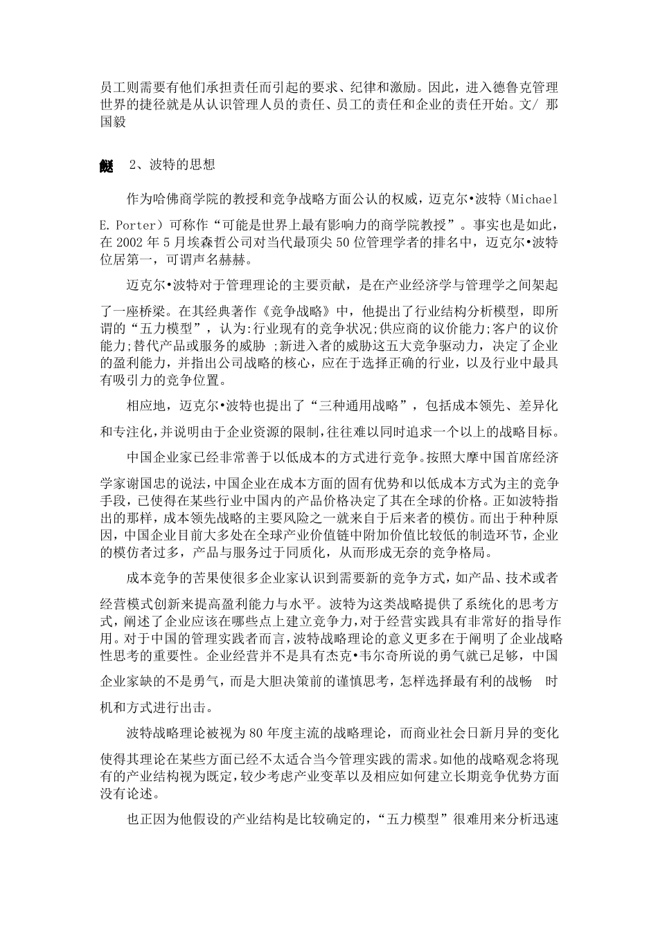 十大著名管理学家及其思想_第2页