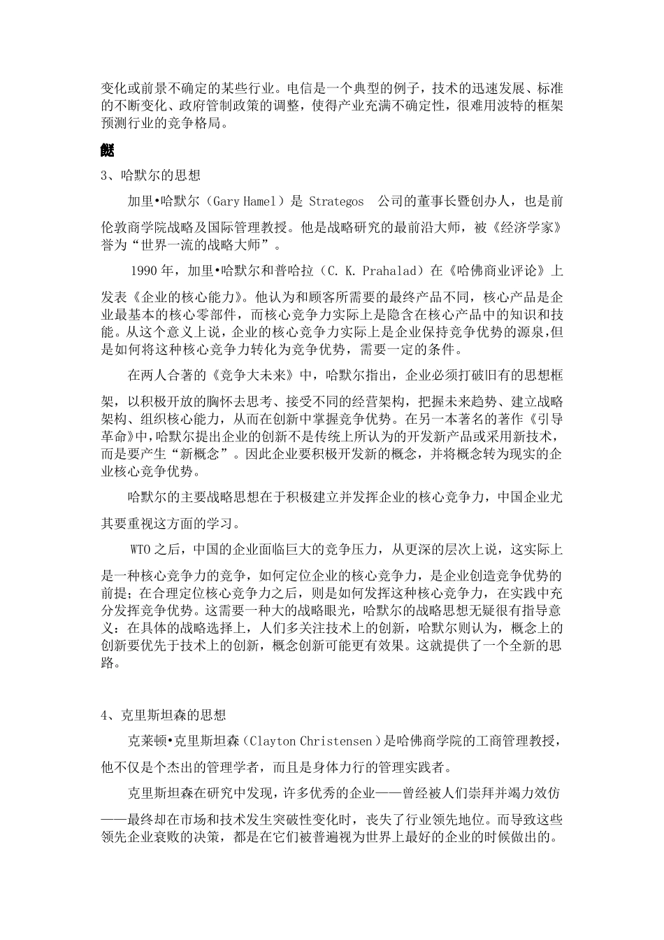 十大著名管理学家及其思想_第3页