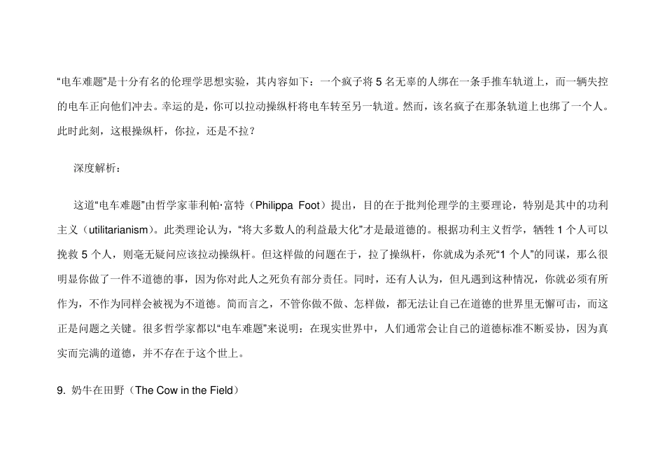 十大著名的哲学假设_第3页
