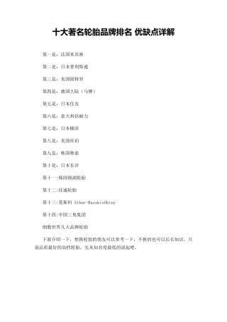 十大著名轮胎品牌排名