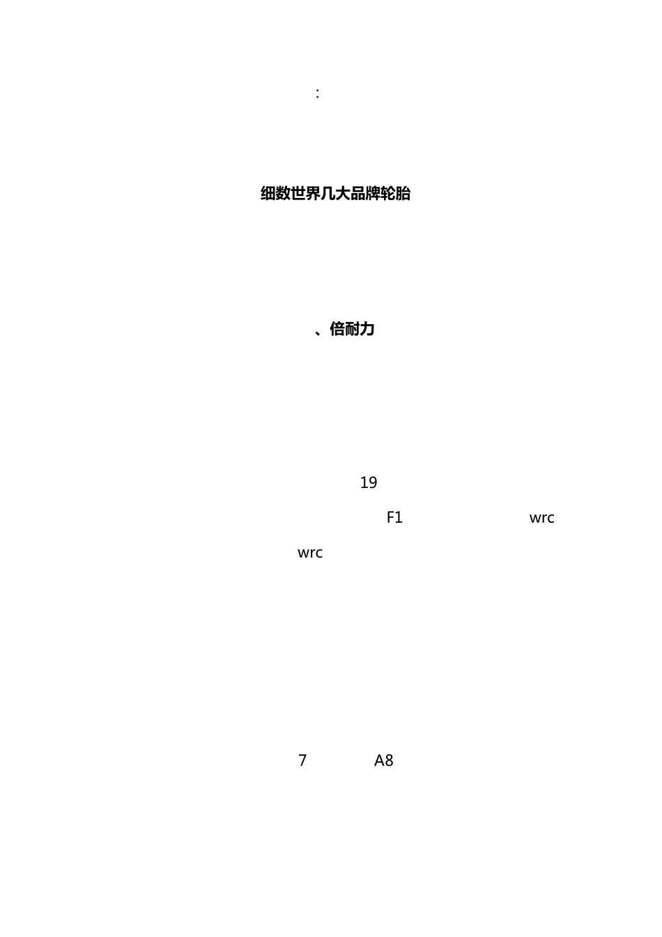 十大著名轮胎品牌排名优缺点细细说_第2页