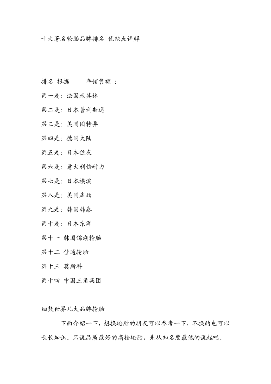 十大著名轮胎品牌排名优缺点详解1_第1页