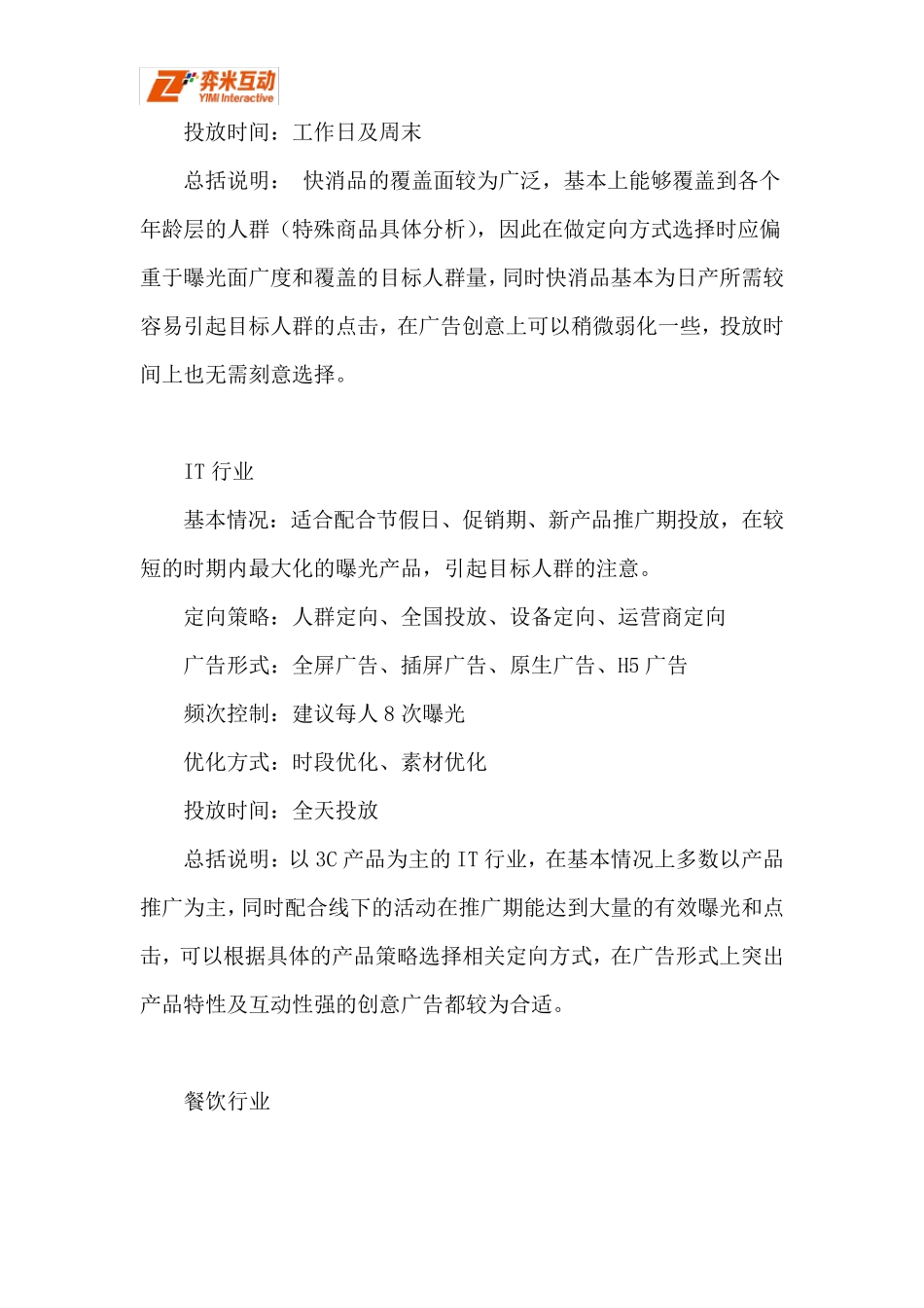 十大行业的移动DSP投放攻略_第2页