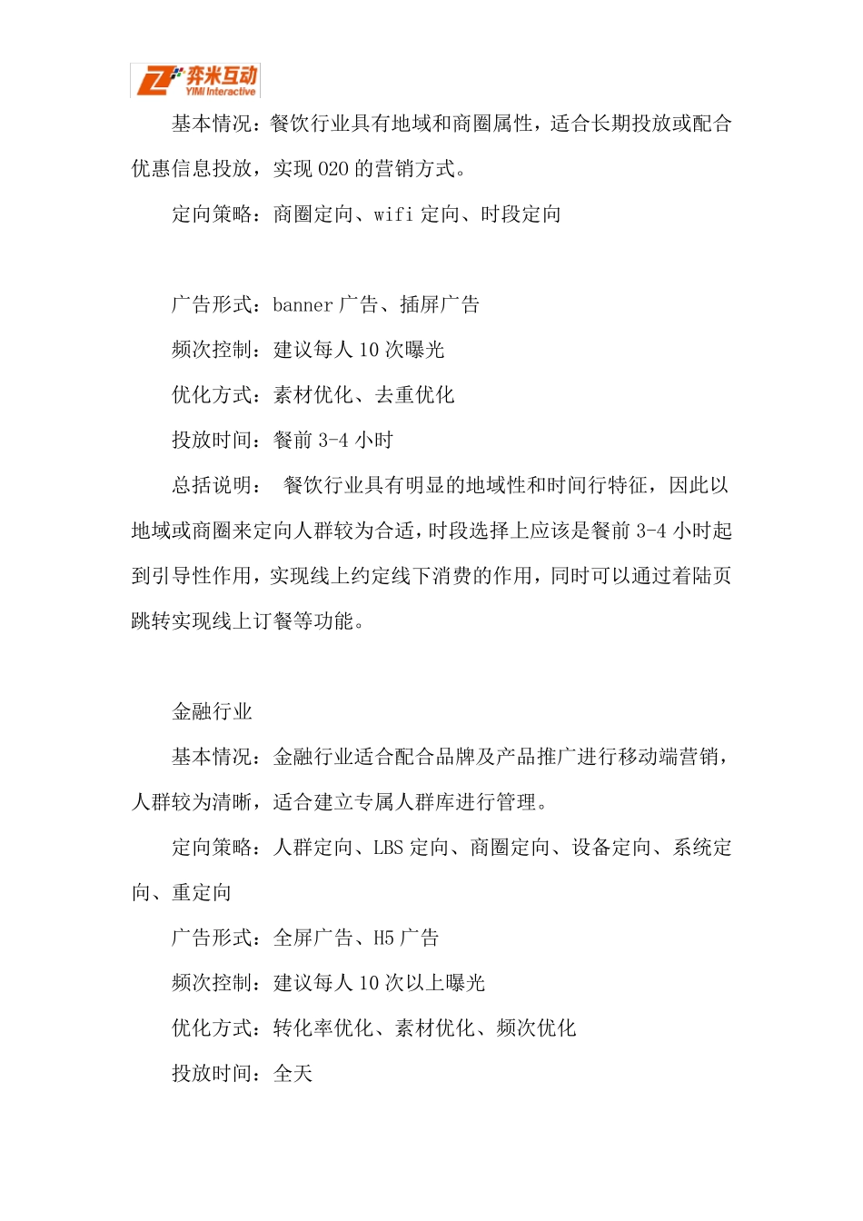 十大行业的移动DSP投放攻略_第3页