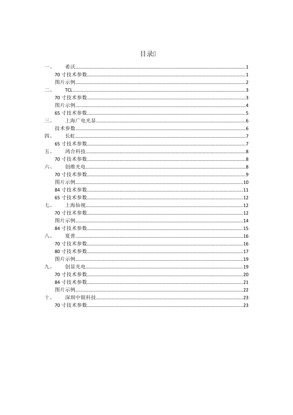 十大触控一体机品牌技术参数_第1页