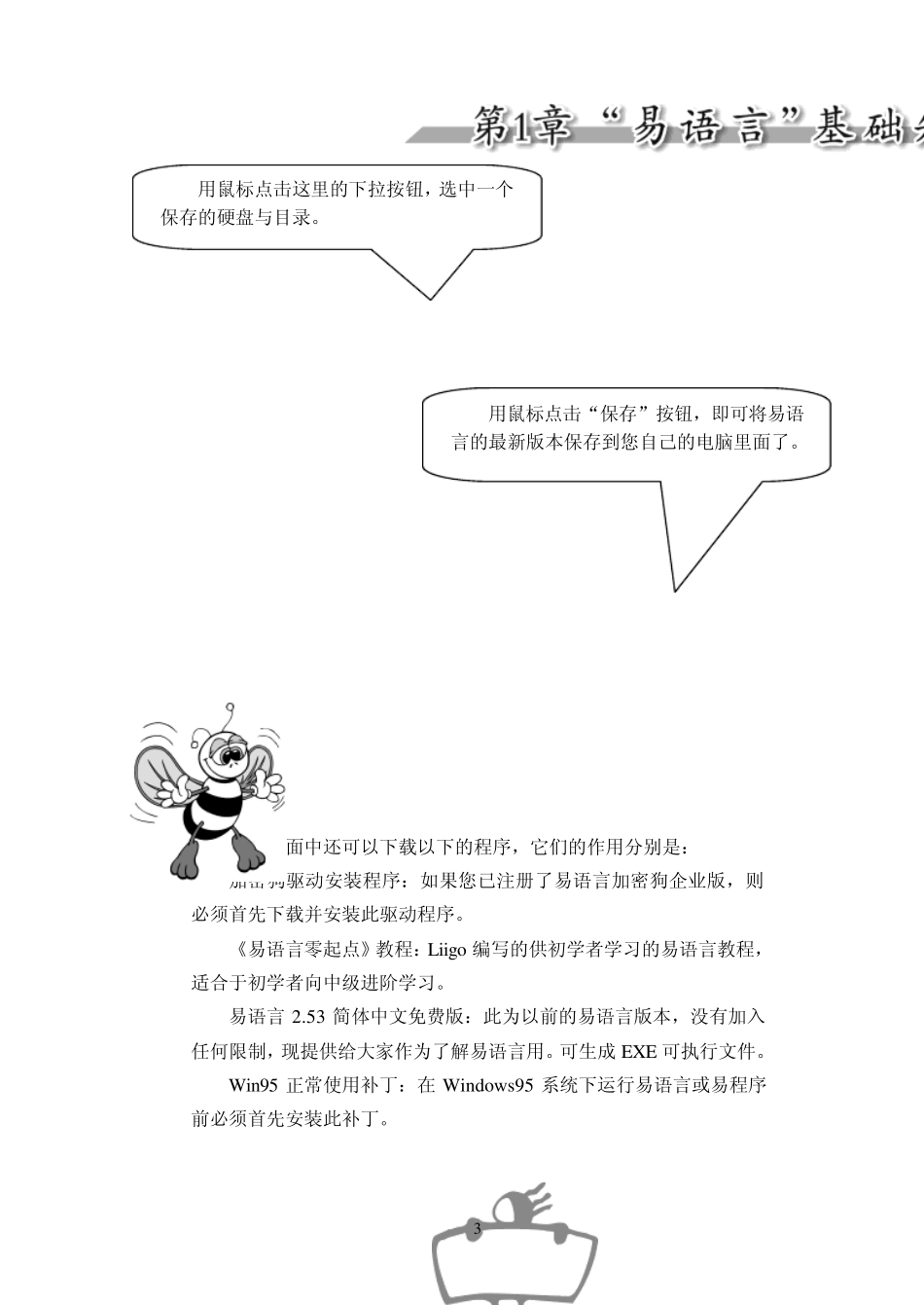十天学会易语言_易语言教程_第①章__基础知识_第3页