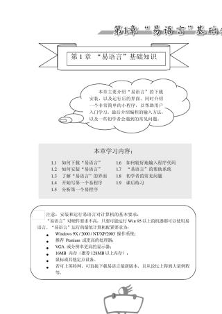 十天学会易语言_易语言教程_第①章__基础知识