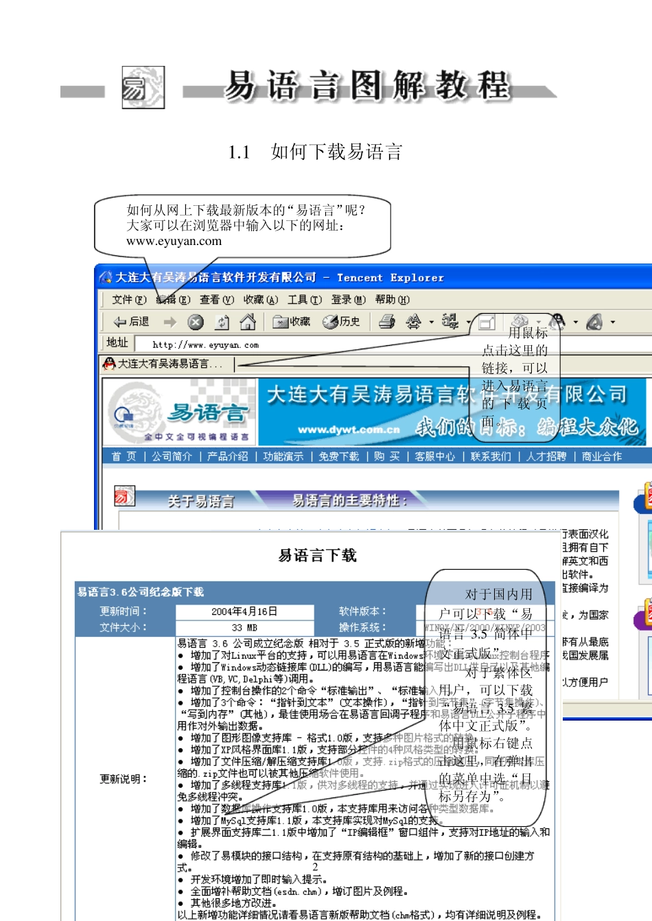 十天学会易语言_易语言教程_第①章_“易语言”基础知识_第2页