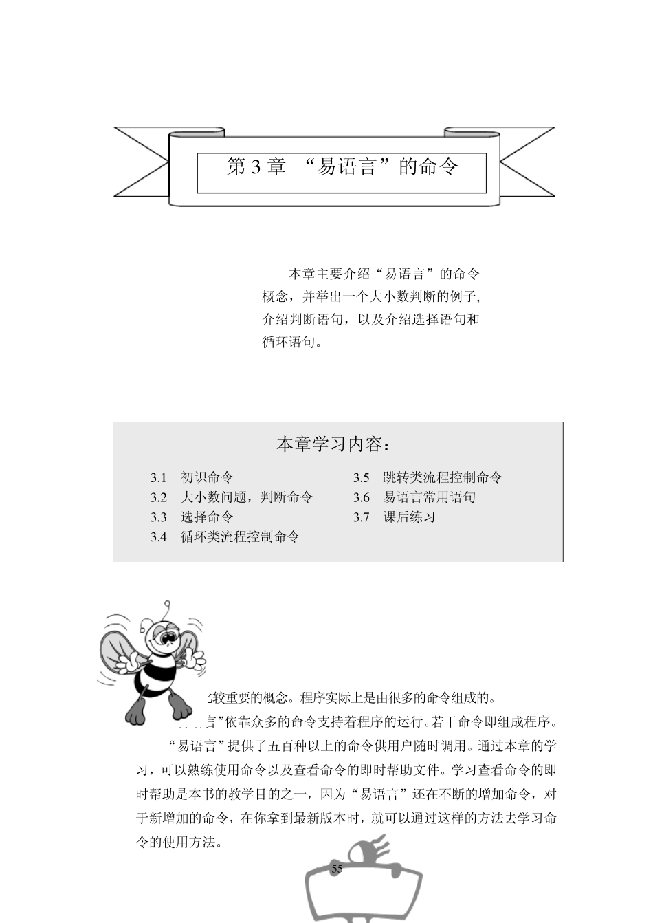 十天学会易语言_易语言教程_第③章_“易语言”的命令_第1页