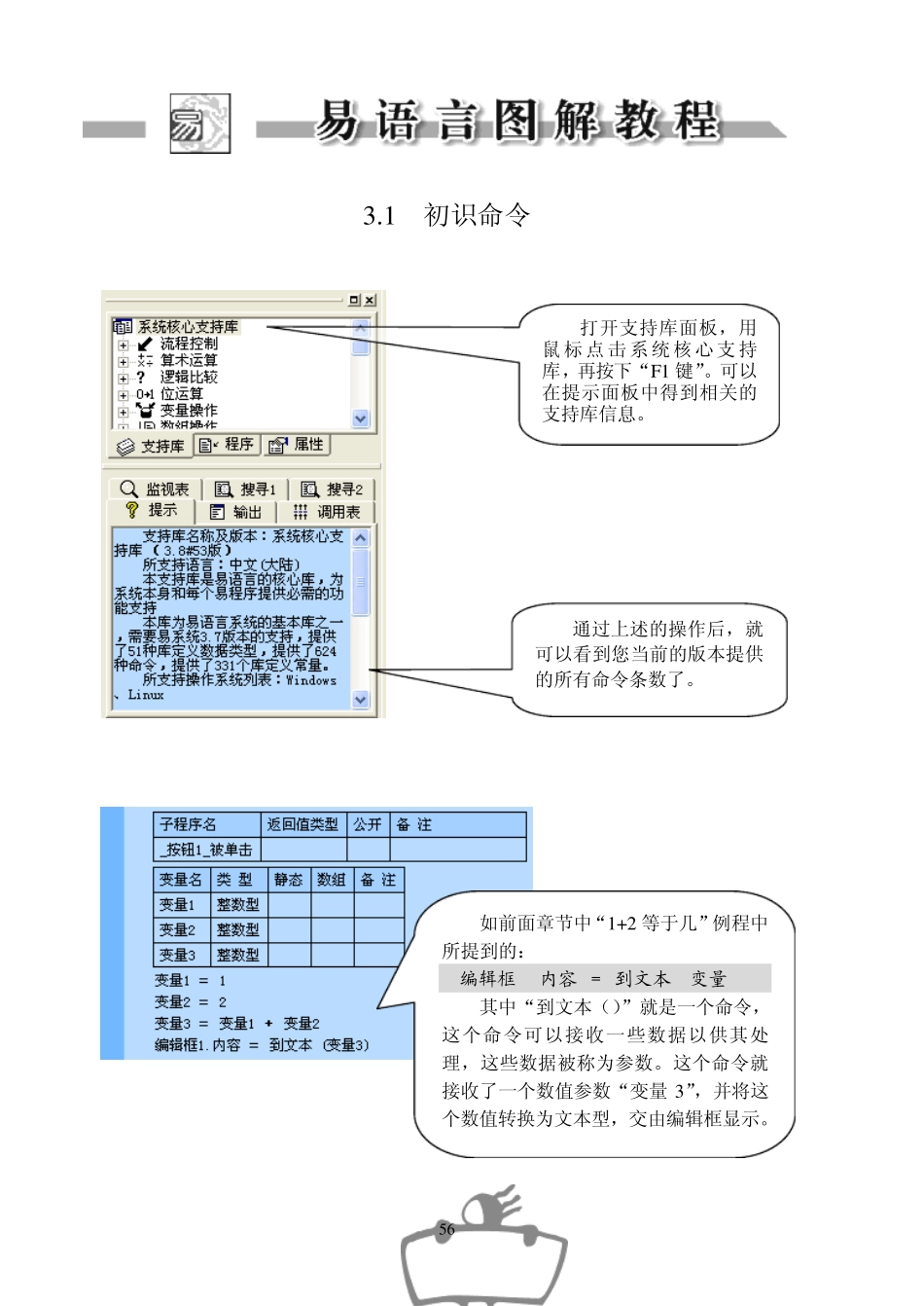 十天学会易语言_易语言教程_第③章_“易语言”的命令_第2页