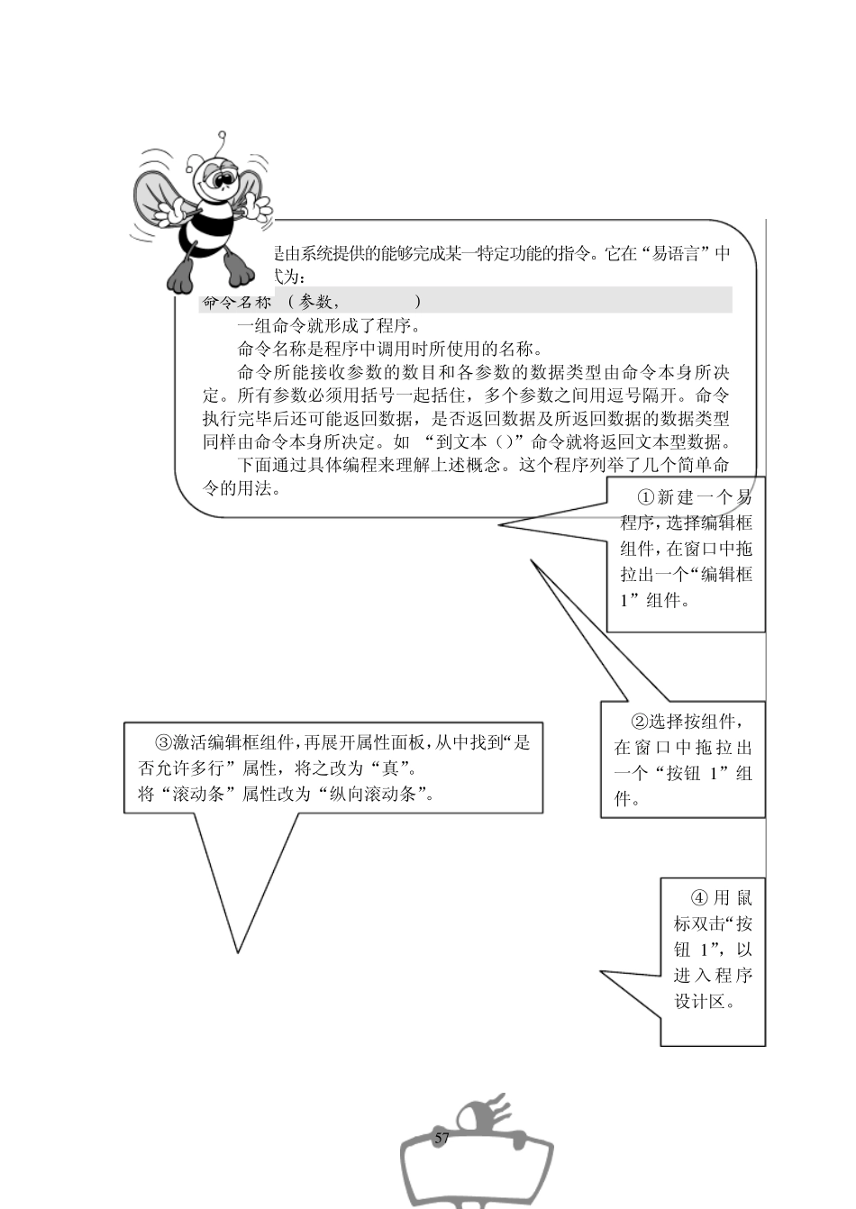 十天学会易语言_易语言教程_第③章_“易语言”的命令_第3页