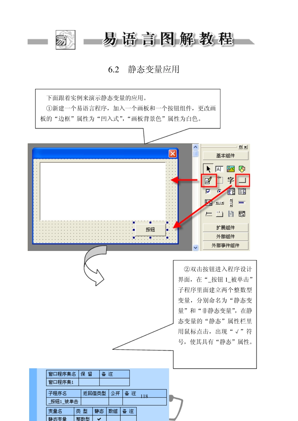 十天学会易语言_易语言教程_第⑥章_深入学习变量_第3页
