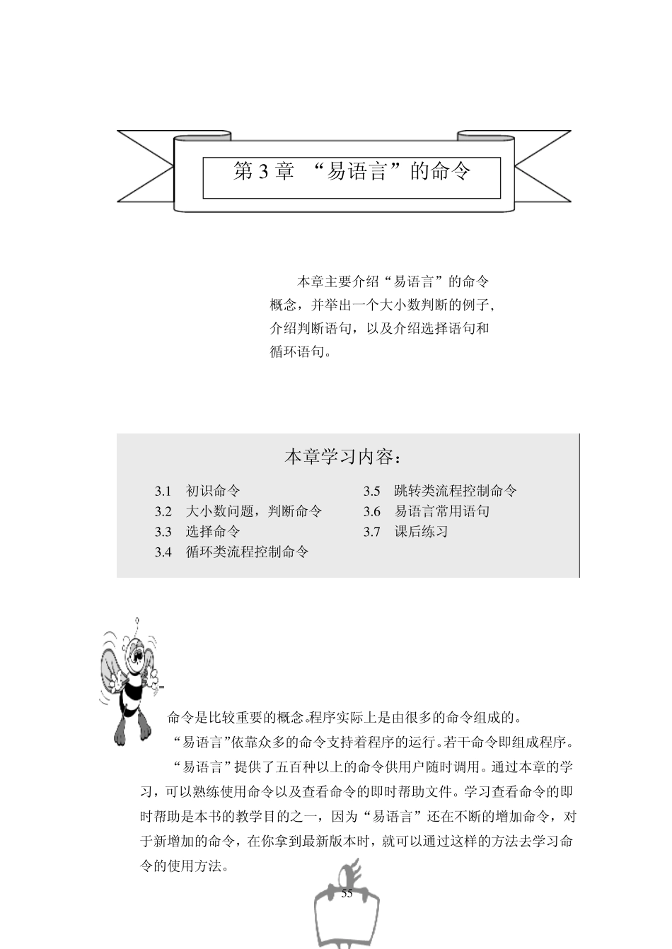 十天学会易语言易语言教程第3章“易语言”的命令_第1页