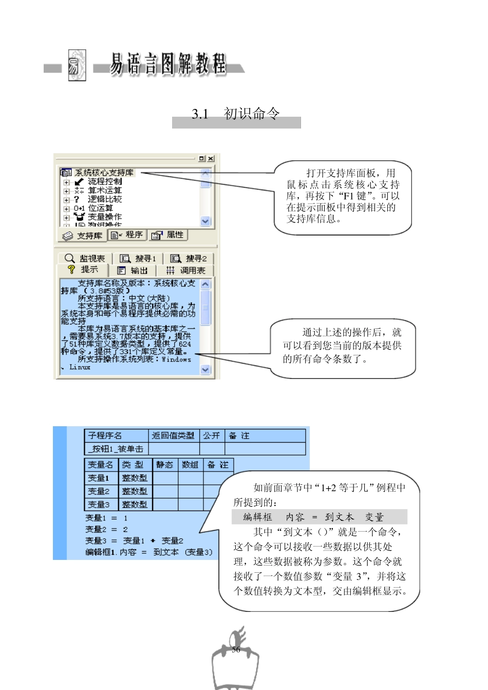 十天学会易语言易语言教程第3章“易语言”的命令_第2页