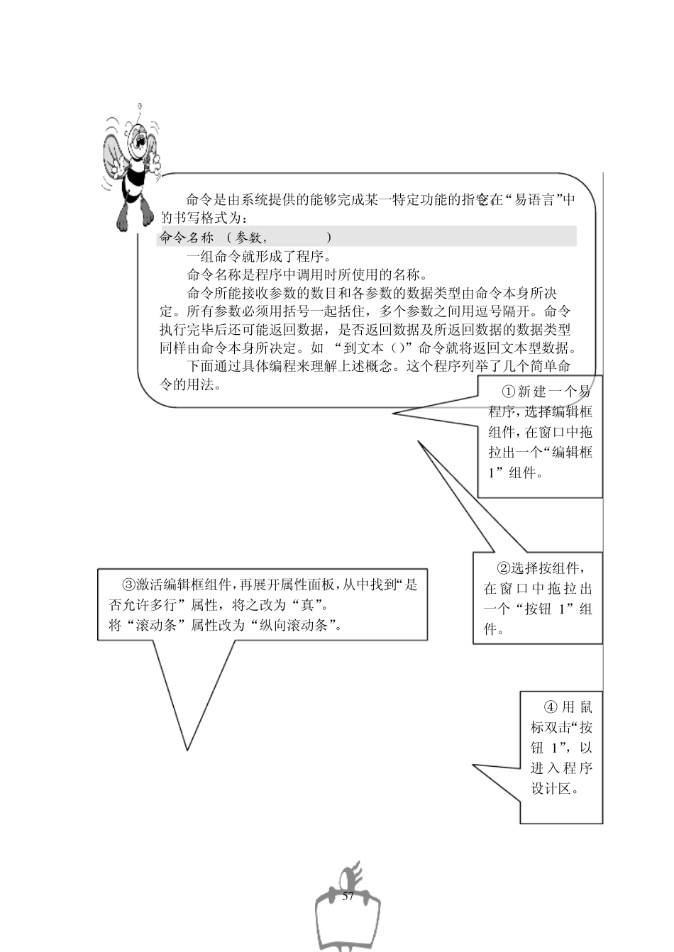 十天学会易语言易语言教程第3章“易语言”的命令_第3页