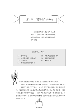 十天学会易语言易语言教程第3章“易语言”的命令