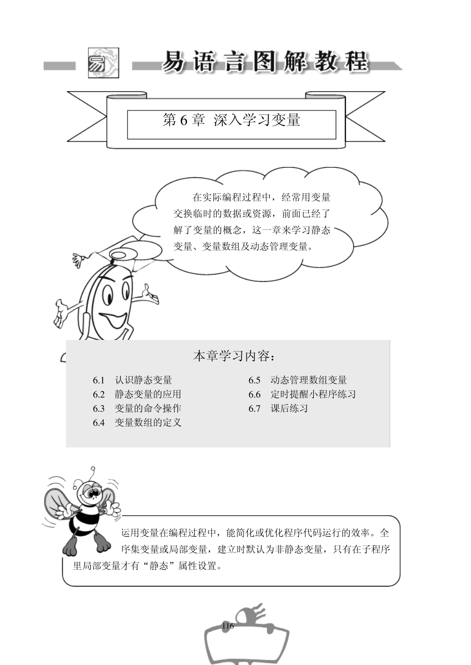 十天学会易语言易语言教程第6章深入学习变量_第1页